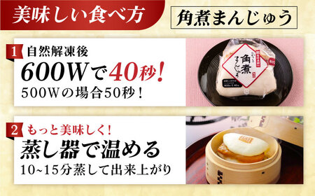 長崎角煮まんじゅう3個・大とろ角煮まんじゅう3個・長崎角煮まぶし3袋 豚肉 東坡肉 ふわふわ ほかほか 五島市 / 岩崎本舗 [PFL025]