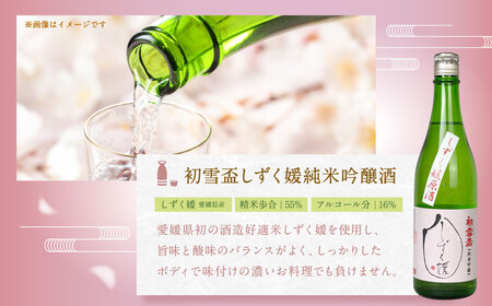 初雪盃しずく媛純米吟醸酒 720ml おつまみセット（バラエティギフト8点セット） しずく媛 日本酒 純米 吟醸酒 純米吟醸酒 吟醸 酒 お酒 アルコール 飲料 瓶 おつまみセット おつまみ 厳選おつ