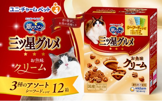 
                  銀のスプーン三ツ星グルメ お魚クリームシーフードレシピ3種のアソート 180g×12箱 ペットフード キャットフード 猫のごはん 猫用フード 猫 ペット 小分け 個包装 ドライ ユニ・チャーム ペット
                