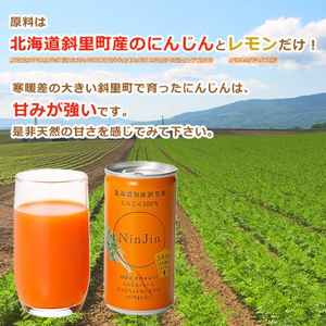 【毎月定期便】にんじんジュース (190g×30本) 北海道 人参 を使った 野菜ジュース 全8回【4007308】