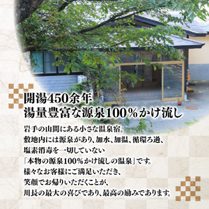 岩手鶯宿温泉 川長 5000円分 利用券 ／宿泊補助券 宿泊 入浴 温泉 鴬宿温泉