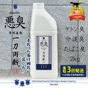 【ふるさと納税】悪臭対策洗剤 悪臭-akushu- 一刀両断 2kg 定期便対応可能 ｜ 洗濯洗剤 高級洗剤 におい対策 ユニフォーム 作業着 仕事着 2キロ