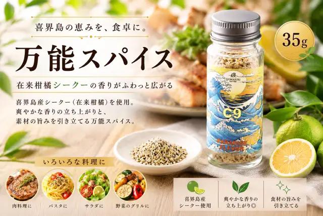 C9 PARADISE FLAVOR【万能スパイス】（35g×２本）