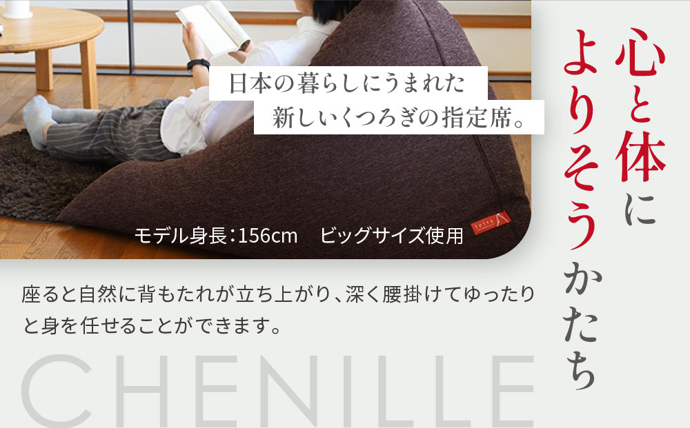 【大東寝具】tetra シェニール（ビッグサイズ）【ビーズクッション座椅子】（マンゴー）［ 京都 寝具 老舗 クッション 人気 おすすめ くつろぎ 寝ごこち お取り寄せ 通販 送料無料 ふるさと納税 