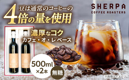 カフェオレ カフェ・オ・レ ベース 2本 [ANGC010] カフェオレ