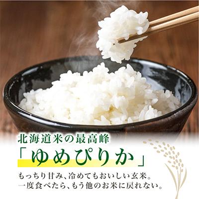 ふるさと納税 旭川市 【数量限定】令和7年産米 北海道産 特Aゆめぴりか 新米 玄米 お米 30kg_00236 |  | 03