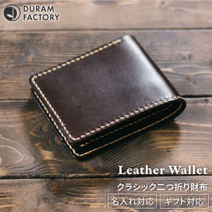 DURAM クラシック 二つ折り 財布 / 2つ折り 革 レザー 9001 糸島市 / Duram Factory ドゥラムファクトリー [AJE053]