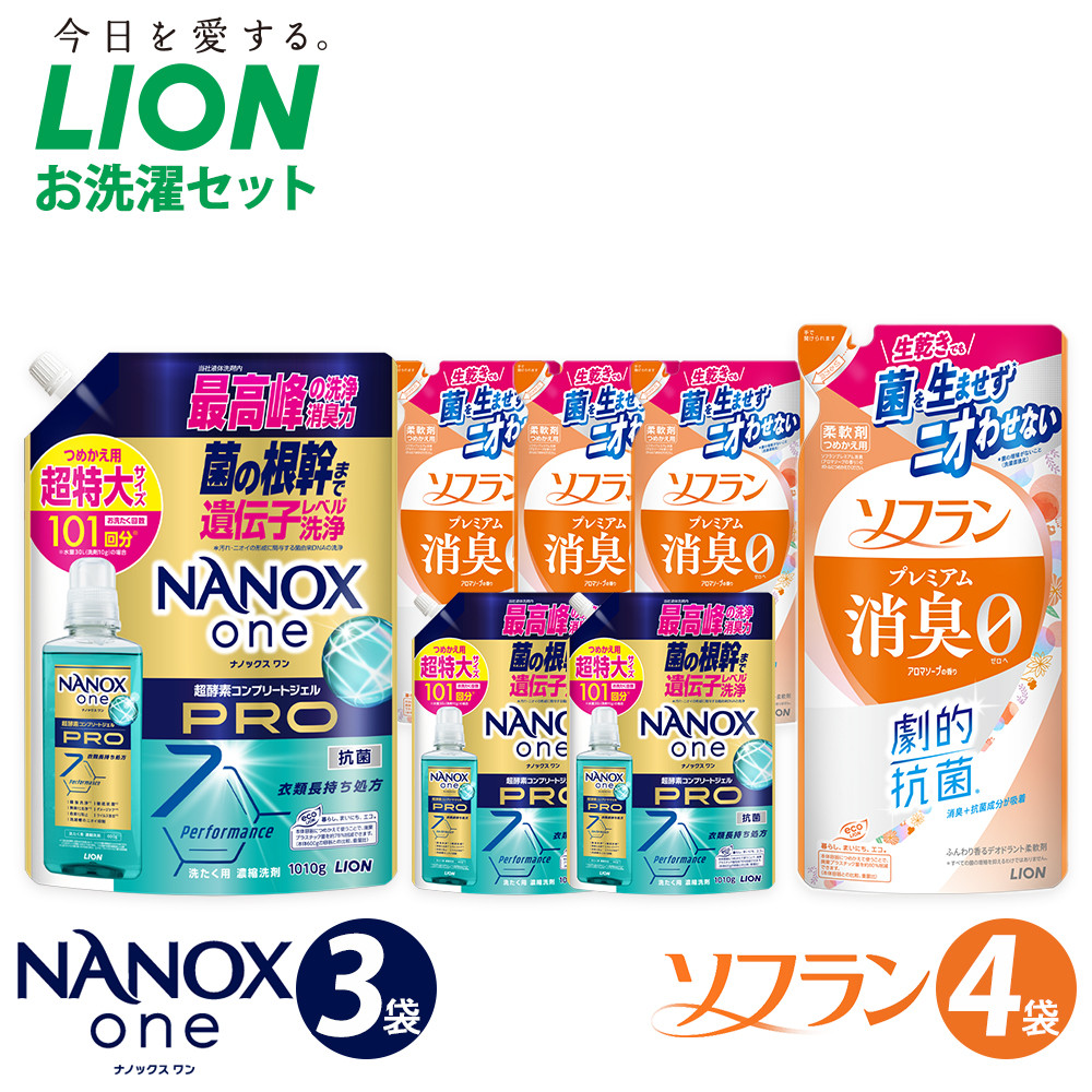 ライオン「お洗濯セット」(PRO替超特大 1010g×3袋＋ソフランPSソープ替380g×4袋)