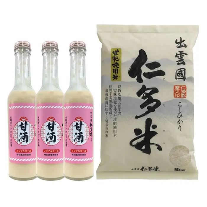出雲國仁多米の恵みセット【仁多米 こしひかり コシヒカリ お米 米 2kg 令和7年度産 2025年度産 甘酒 3本 特別栽培米 詰め合わせ セット ブランド米 甘酒 米麹 無添加 砂糖不使用 米糀 ノンアルコール 飲料 贈り物 プレゼント】