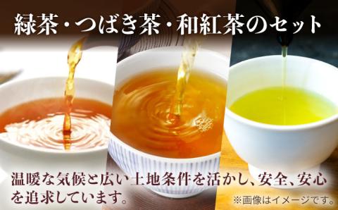 【安心・安全、健康！】お手軽便利！お茶 ティーバッグ 3点セット【グリーンティ五島】[PAV011]