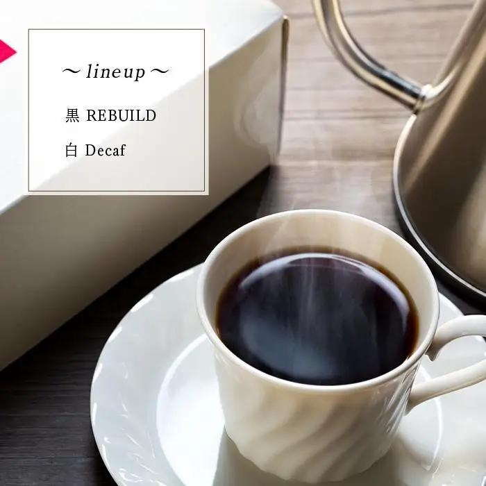 T01-001 ダンク式珈琲 20個入り（2種）＜KUSA.'s DUNK STYLE COFFEE＞