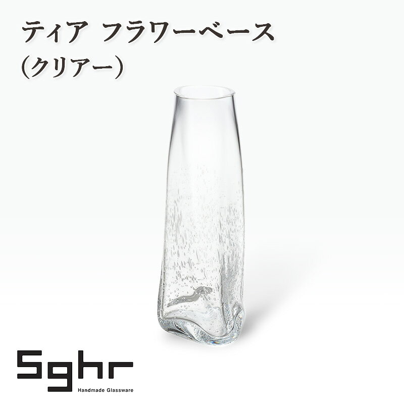 【ふるさと納税】雑貨 ティア サイズ約6×H26cm フラワーベース クリアー インテリア 花瓶 硝子 ガラス 手作り 日本産 九十九里町 千葉 千葉県九十九里町 ギフト プレゼント 贈り物