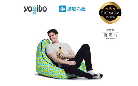  最大級の屋外対応ソファ/Yogibo Zoola Lounger Premium サマー（ヨギボー ズーラ ラウンジャー プレミアム）| ビーズクッション お祝い ご褒美 プレゼント ソファ プレミアム 人気 フィット