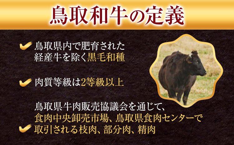 【和牛セレブ】 鳥取和牛 定期便 プラチナクラス 全6回 6ヶ月『和牛セレブ｜お肉ギフト専門店』《お申込み月の翌月から発送》鳥取県 八頭町 和牛 牛 牛肉 国産 黒毛和牛 和牛セレブ しゃぶしゃぶ 焼