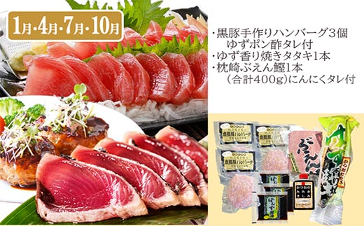 定期便(3回の配送)枕崎お楽しみ便(黒毛和牛・まぐろ中トロ・鰹・さつまあげetc) LL−6002【配送不可地域：離島】【1457816】