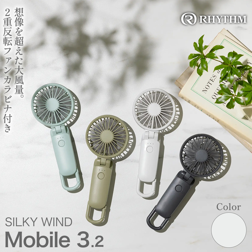 リズム 大風量2重反転ファン搭載ハンディファン Silky Wind Mobile 3.2 ライトグレー　【11100-1848】