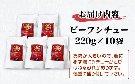 モリタ屋オリジナル和牛ビーフシチュー10袋　大阪府高槻市/株式会社ミートモリタ屋[AOAI041]