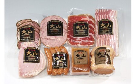 ＜大山ハム＞バラエティー８種詰合せ【髙島屋選定品】