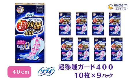 ナプキン ソフィ 超熟睡ガード400 モレ防止 ナプキン【10枚×9】
