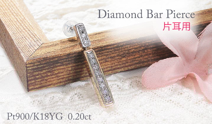 
            ピアス 片耳用 PT900 K18YG プラチナ イエローゴールド ダイヤモンド 0.2ct 両面 縦ライン コンビ スタッドピアス 揺れる バーピアス ジュエリー【f277-pt-ygpt】 ALPAZ147
          