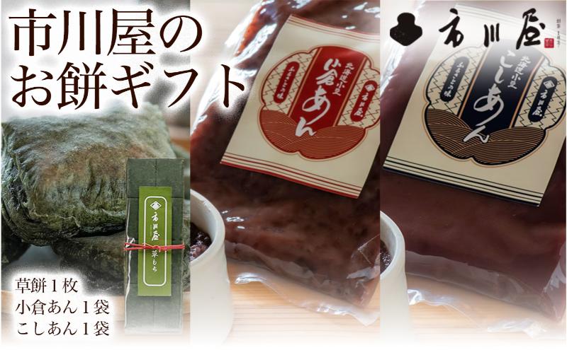 餅 草餅１枚と小倉あん１袋、こしあん１袋のセット 新潟県