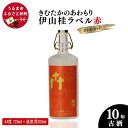 【ふるさと納税】うるまの縁起物 10年古酒44°「きむたかのあわもり」シリーズKei Iyama Edition　テストロット720ml（保存版）＋試飲用100ml　【山本商店】　沖縄　泡盛　古酒　うるま市　山本商店