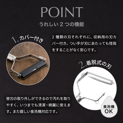 ふるさと納税 関市 関孫六 ワイドピーラー(スライス&千切りセット) |  | 02