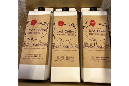 【数量限定】夏の自家焙煎　カフェインレス・アイスコーヒーセット　3本入り コーヒー セット 焙煎 無糖 カフェインレス 【023_1908】