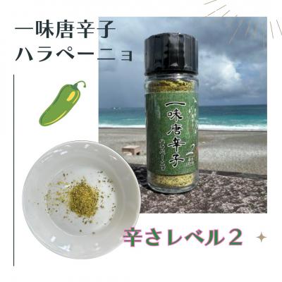 ふるさと納税 熊野市 【テレビで紹介されました】一味唐辛子　ハラペーニョ |  | 02