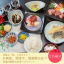 【ふるさと納税】茨城丸ごと!お刺身、常陸牛、地酒飲み比べ!東海村御膳【2名様分お食事チケット】【1348145】