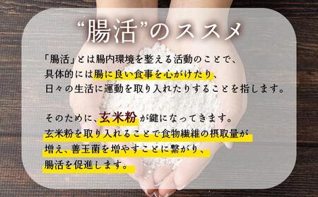 K-3.自家製粉　玄米粉　700g×3袋