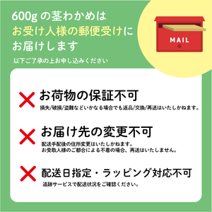 茎わかめ剣山カット 200g×3袋 (600g) ＼ わかめ ／