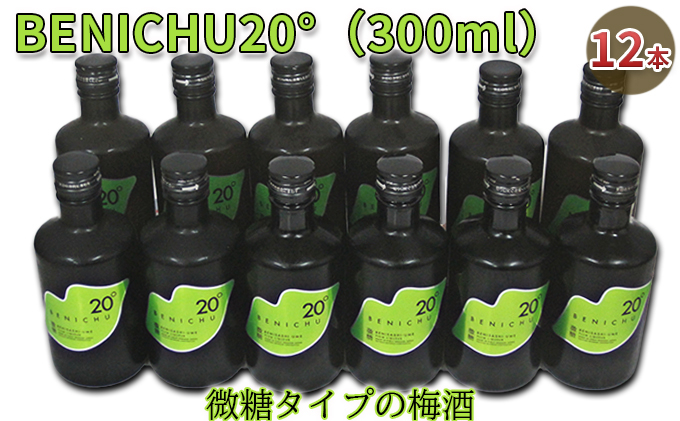 
BENICHU20°（300ml）12本　微糖タイプの梅酒 [№5580-0501]
