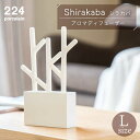 【ふるさと納税】shirakaba アロマディフューザー L 1点 やきもの 焼き物 磁器 器 肥前吉田焼 佐賀県嬉野市/224 [NAU010]