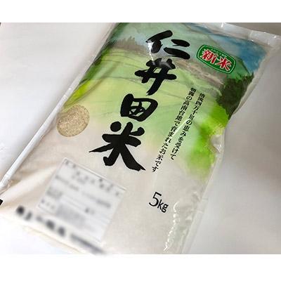 ふるさと納税 四万十町 井上米穀店の仁井田米　オススメ3点セット　精米 (5kg×3) |  | 01