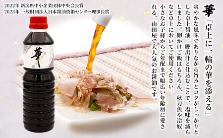 醤油セレクション「彩紫」500ml×5本セット（華3本・料理人1本・つゆ1本） 調味料 調理 味付け 和食 日本食 液体調味料 