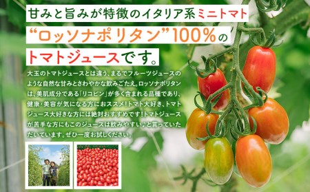 無添加　高糖度ミニトマトジュースとにんじんミックスジュースセット　