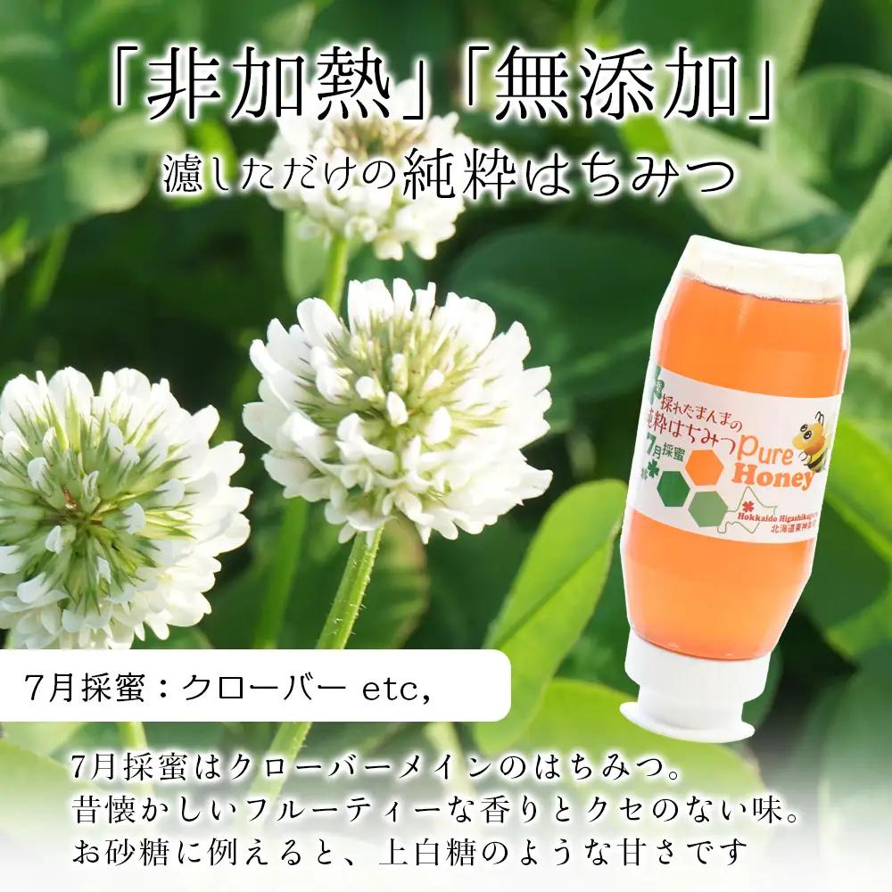 東神楽産採れたまんまの純粋はちみつ 300ｇ2個【7月採密】クローバー etc.