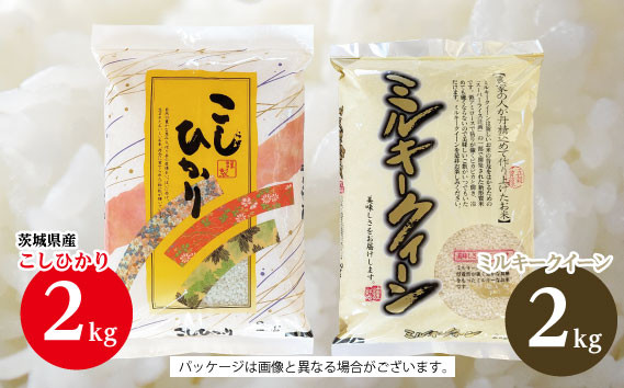 
                  【坂東市産】【令和7年産米】茨城コシヒカリ2kg＋茨城ミルキークィーン2kgのセット ／ こしひかり ミルキークイーン ミルキー こしひかり 令和7年 新米 米 お米 おこめ こめ コメ 精米 白米 ご飯 国産米 4kg 4キロ おいしい お取り寄せ 産地直送 産直 坂東市産 茨城県産 茨城産 茨城県 特産品 No.475
                