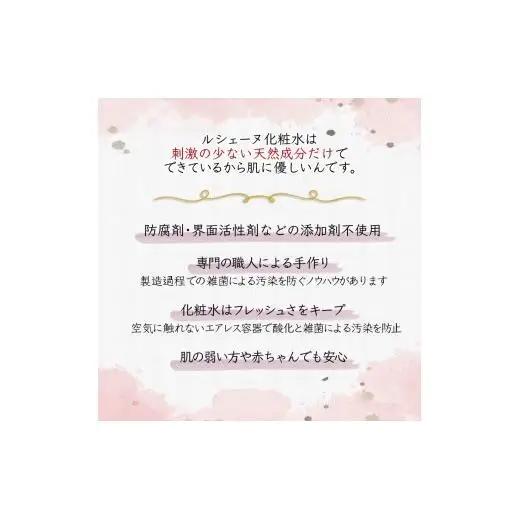 ルシェーヌ化粧水 120ml 保湿化粧水 天然成分 年齢肌 防腐剤無添加 合成界面活性剤無添加 保湿 ハリ 潤い 敏感肌 無香料