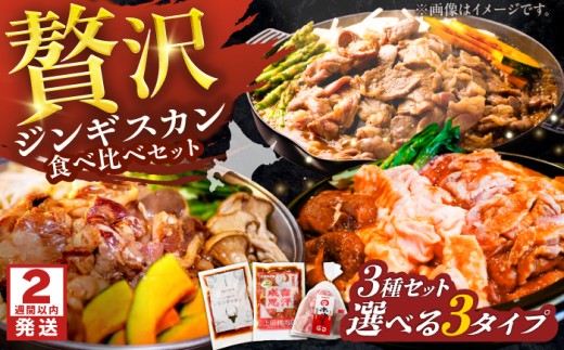 【スピード配送】人気ジンギスカン 3種セット 各1個 | 株式会社上田精肉店 [BNAM039] ジンギスカン 味付けジンギスカン ラムジンギスカン ホルモン ほるもん 豚ホルモン 味噌ホルモン 味噌 羊肉 ラム肉 ラム ラム肩ロース 肩ロース 北海道グルメ 味付け肉 味付き肉 北海道名物 ご当地グルメ 北海道