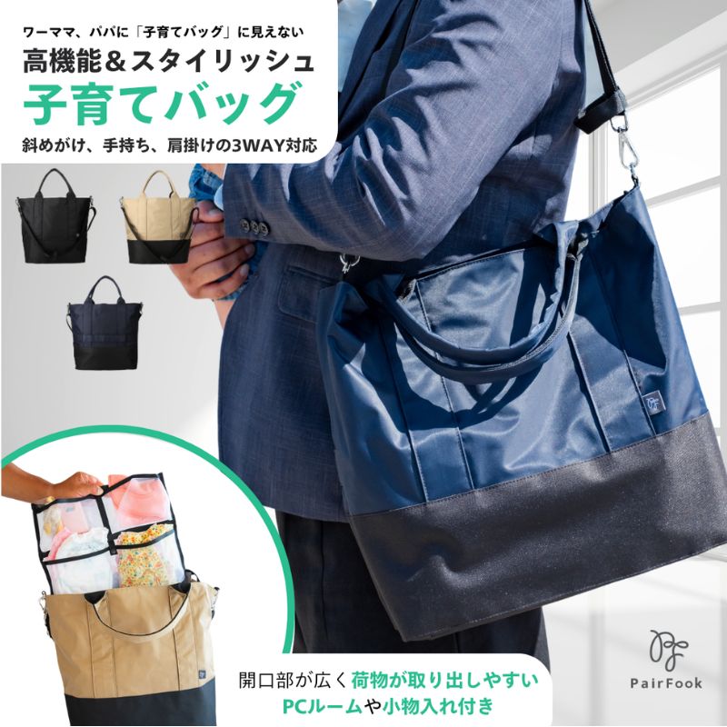 【ふるさと納税】マザーズバッグ PairFook 大容量約20L 9ポケット ペアレンツトート 男女兼用 高密度ナイロン 撥水 京都府京田辺市