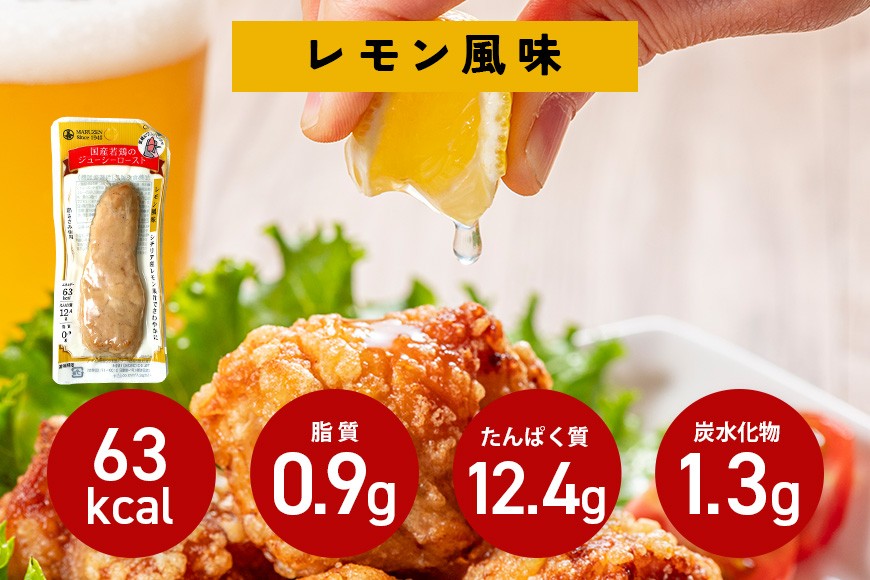 サラダチキン バー レモン風味 20本 常温 ささみ タンパク質 高たんぱく 低脂質 プロテインバー ダイエット 筋肉 丸善 国産 朝食 間食 国産若鶏のジューシーロースト 甘くない 笠間市 茨城県 
