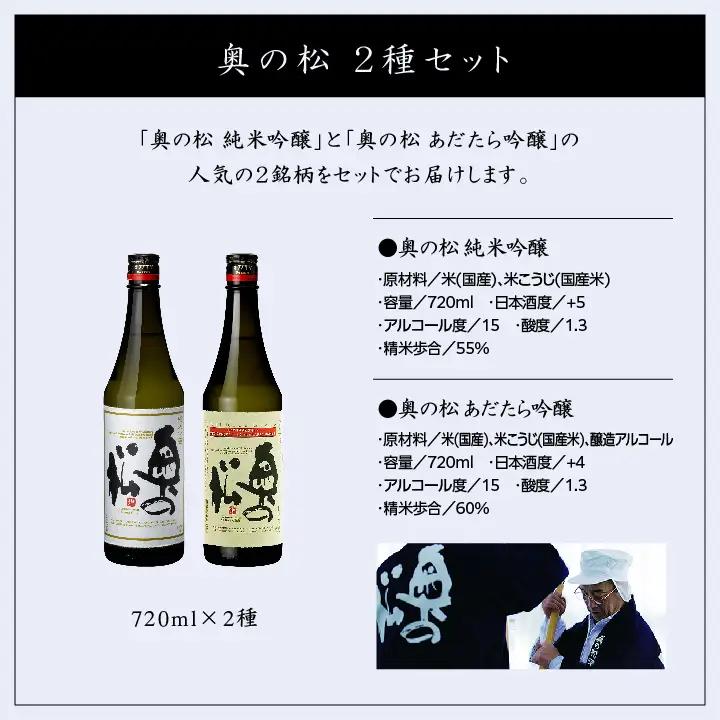 奥の松酒造「あだたら吟醸・純米吟醸」720ml×各1本 【道の駅「安達」智恵子の里】