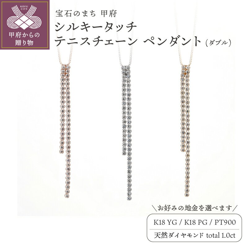 【ふるさと納税】 ペンダント ネックレス ジュエリー レディース アクセサリー ダイヤモンド 1.0ct 天然 選べる地金 3種 K18 イエローゴールド ピンクゴールド プラチナ テニスチェーン ギフト プレゼント ケース付 鑑別書付 保証書付 k121-089