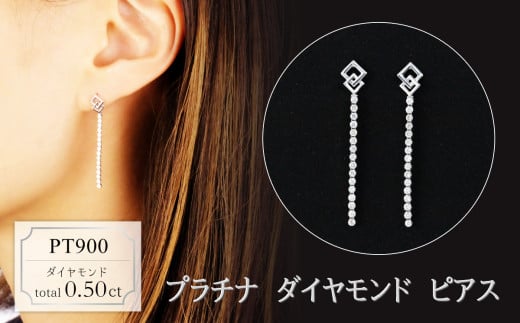 プラチナ　ダイヤモンド　ピアス　0.50ct　18128A　PT900