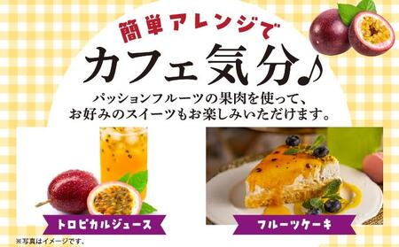 【先行予約】2026年5～6月発送　南城市産パッションフルーツ　約1kg