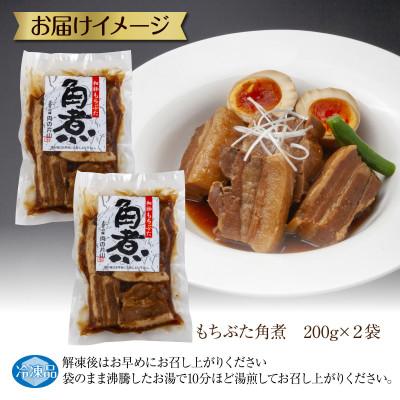 ふるさと納税 南魚沼市 和豚もちぶた 角煮 200g×2袋 冷凍 |  | 03