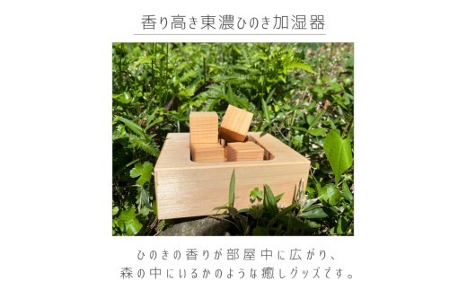 
                  香り高き東濃ひのき加湿器【小型】 ※北海道・沖縄・離島への配送不可 ◇
                