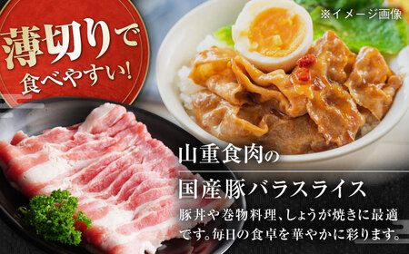 国産 豚バラ スライス 約500g / 豚肉 豚バラ 豚肉 豚バラ 豚肉 豚バラ 豚肉 豚バラ [ATAP133]